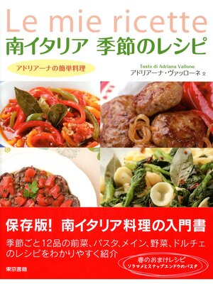 cover image of 南イタリア 季節のレシピ